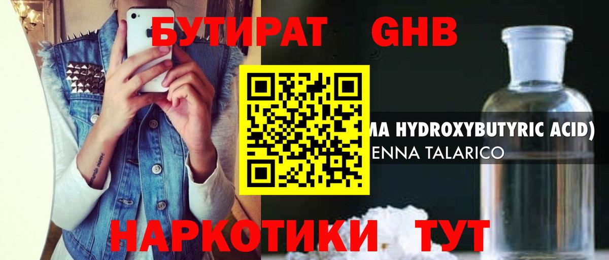 Гай  БУТИРАТ Butirat  Вход с VPN 