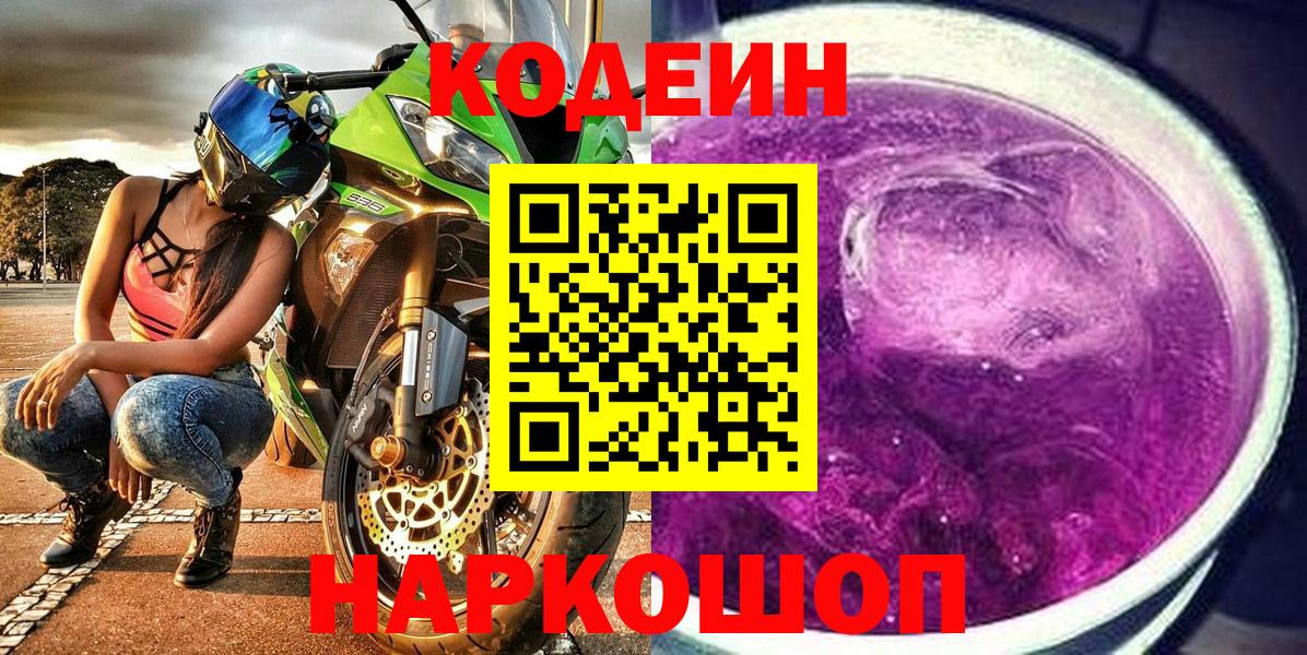 Codein напиток Lean (лин)  Вход с VPN  Гай  Codein напиток Lean (лин) 